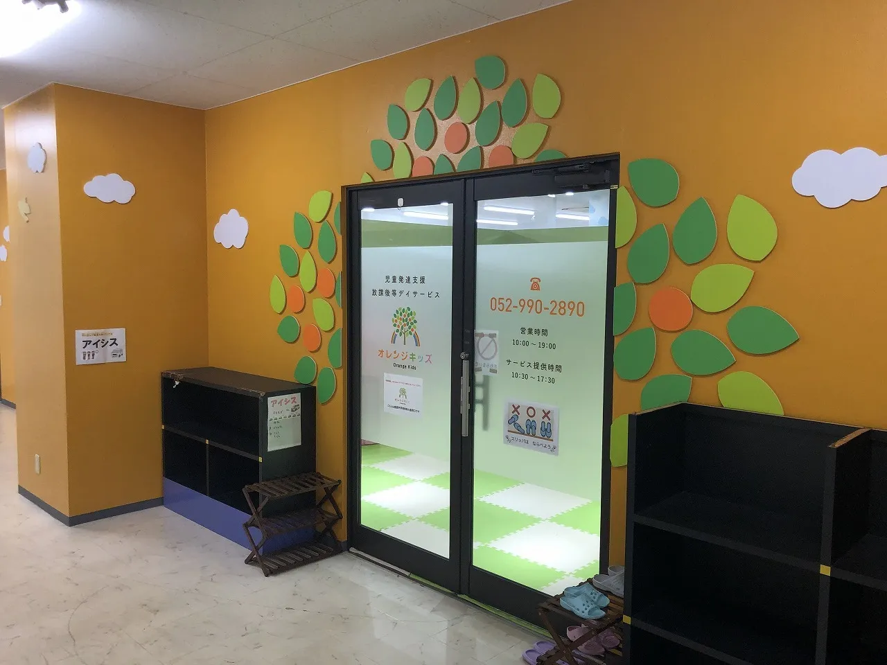 オレンジキッズ 熱田