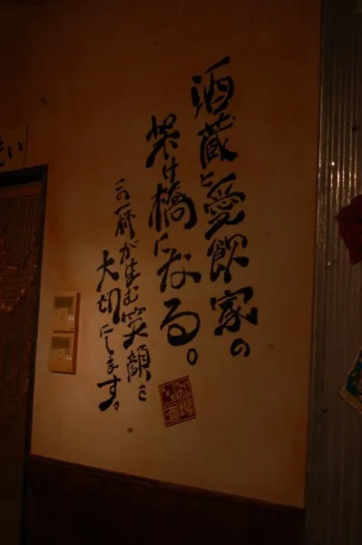 ちょいのみ酒場